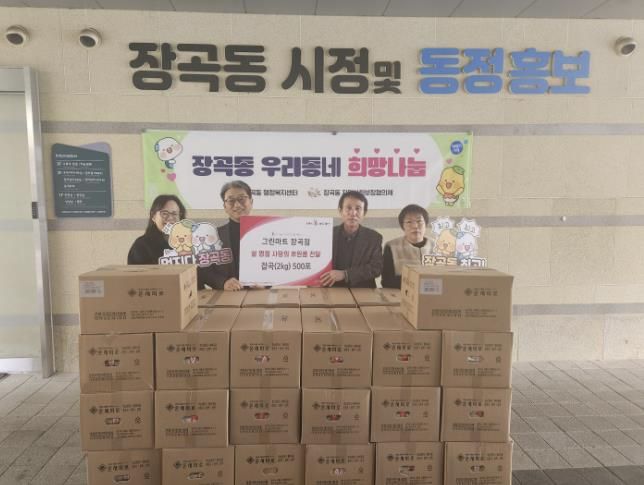 그린마트 장곡점, 설 명절 맞아 시흥시 장곡동에 잡곡 500포 기탁