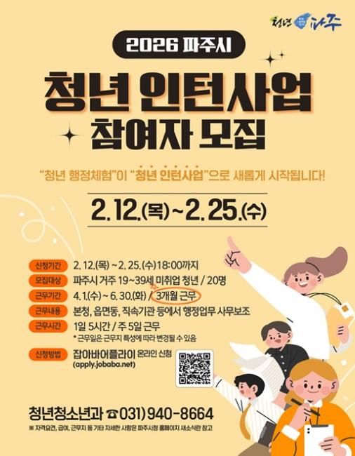 파주시, ‘청년 인턴사업’ 새롭게 출발