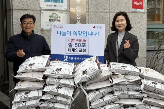 수원시 장안구 세계인교회, 설맞이 백미10kg 50포 후원