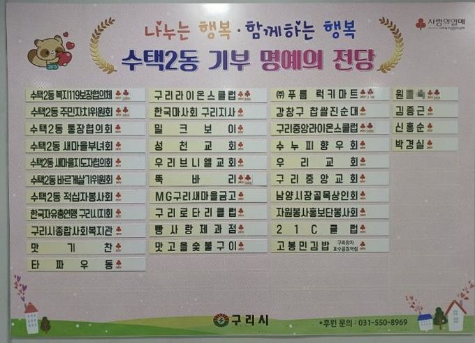 수택2동 기부 명예의 전당 설치 사진