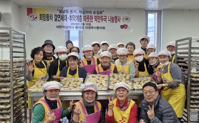 의정부시, 대한적십자사 의정부시협의회 설 명절 떡만둣국 나눔
