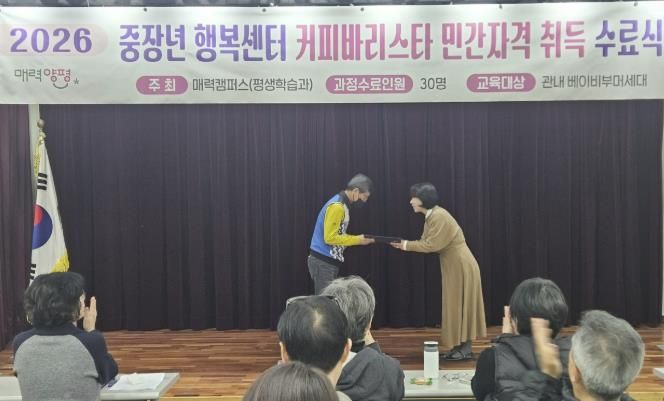 양평군, 2026년 커피바리스타 신규 양성과정 수료식 개최