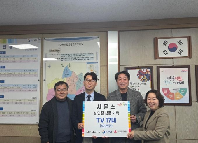 ㈜시몬스, 모가면에 TV 17대 기탁