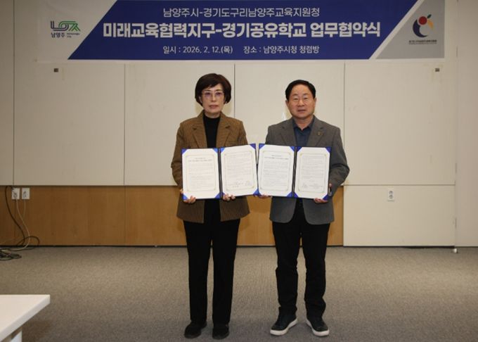 남양주시, 구리남양주교육지원청과 ‘미래교육협력지구’ 업무협약 체결