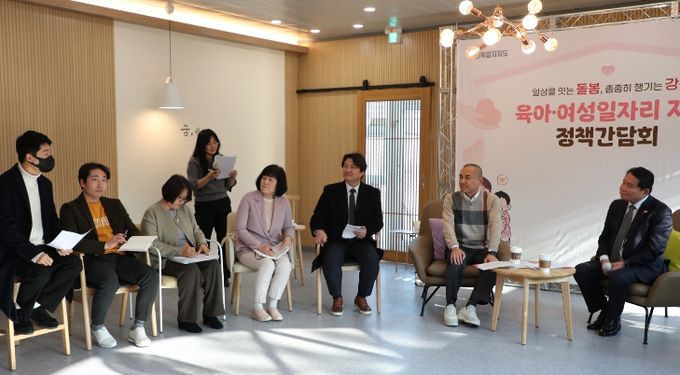 육아·여성일자리 지원 정책감담회