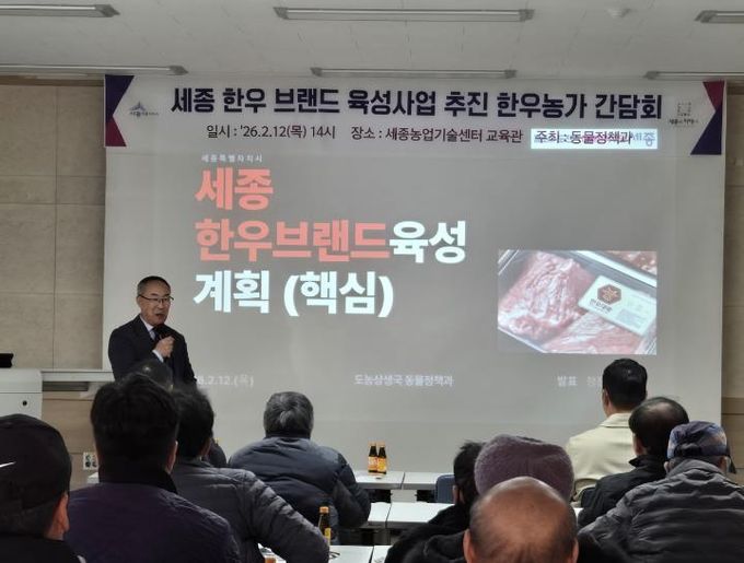 출시 앞둔 '세종한우대왕', 참여농가 간담회 개최