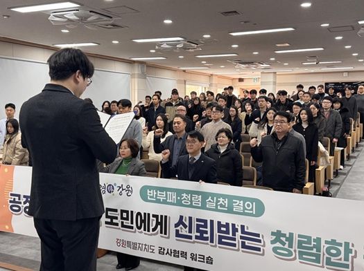 ‘2026 감사협력 워크숍’ 개최