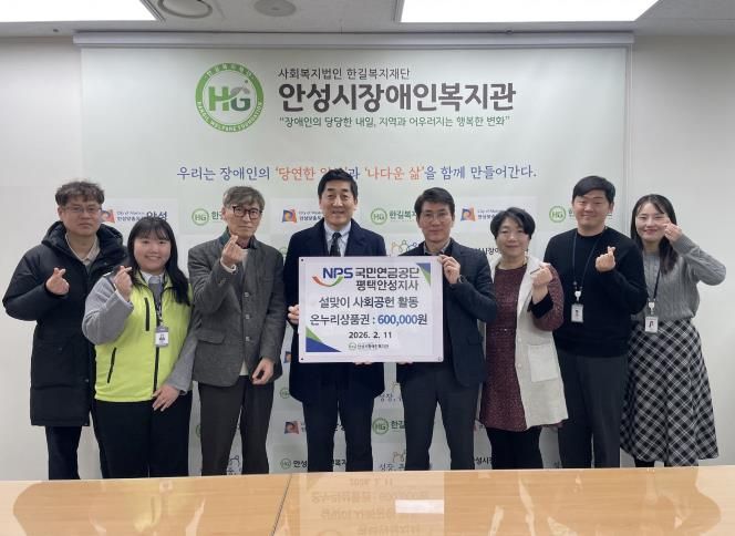 국민연금공단 평택안성지사, 안성시장애인복지관에 온누리상품권 60만원 기탁