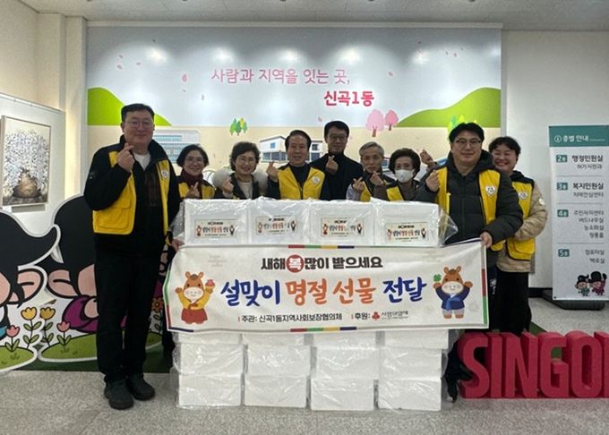 신곡1동 지사협, 설명절 맞이 떡국 꾸러미 전달