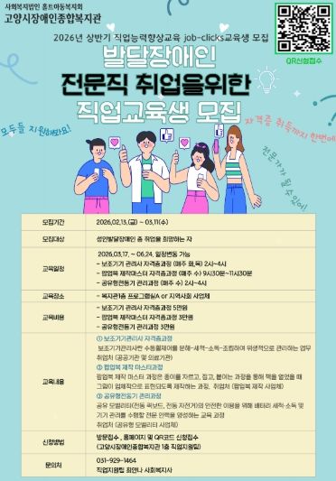 ‘잡클릭스(job-clicks)’ 상반기 교육생 모집 안내문