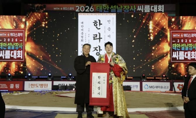 지난 12일부터 18일까지 열린 설날장사 씨름대회