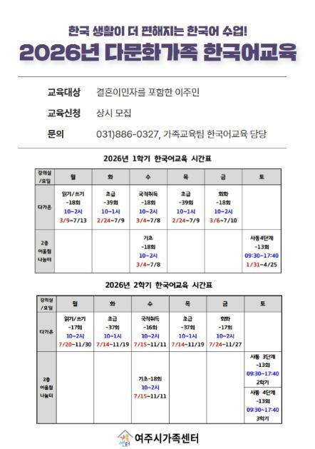 여주시, 다문화가족 안정적 정착을 위한 한국어교육 운영