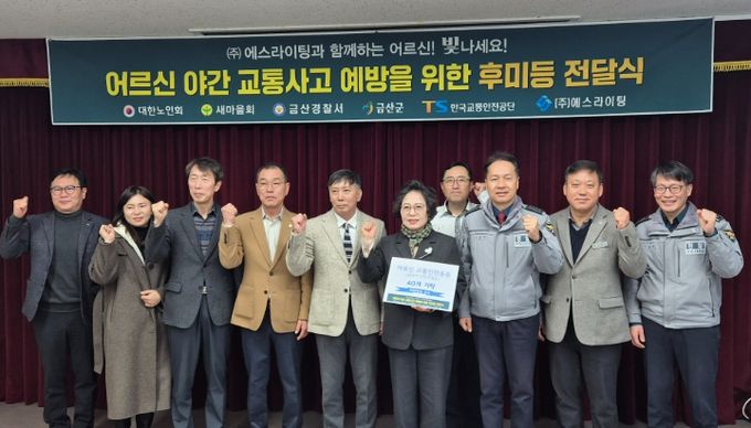 민관 협력 통한 노인 교통 안전 강화