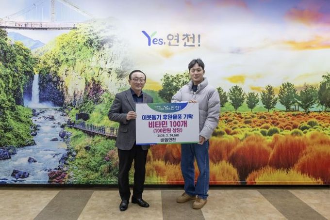 비엠연천, 연천군 소외계층 지원을 위한 비타민 100개 기탁