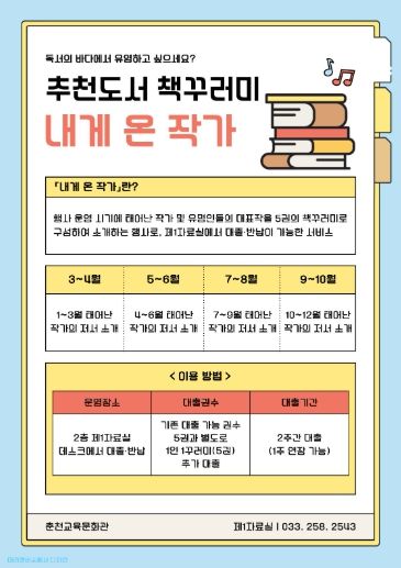 춘천교육문화관, 추천도서 책꾸러미‘내게 온 작가’운영