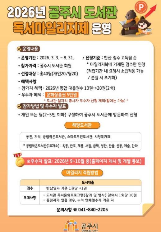 공주시 도서관, 3월부터 독서마일리지제 운영