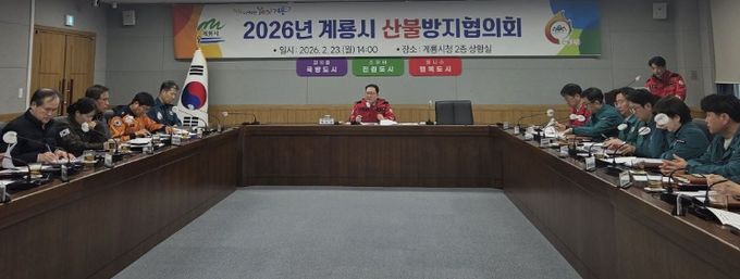 계룡시, 산불방지협의회