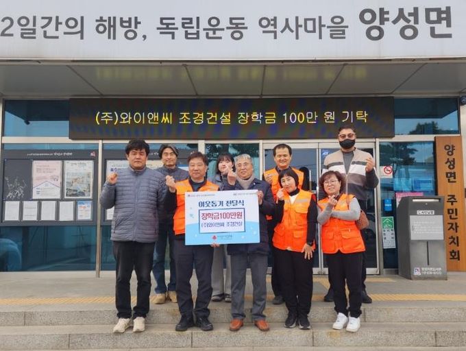 안성시 ㈜와이앤씨 조경건설 장학금 기탁