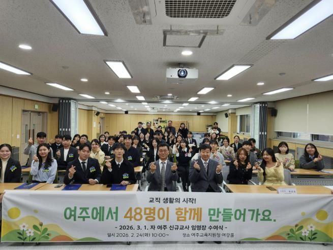 여주교육지원청, 인성과 디지털 역량을 갖춘 미래교사 48명 힘찬 출발