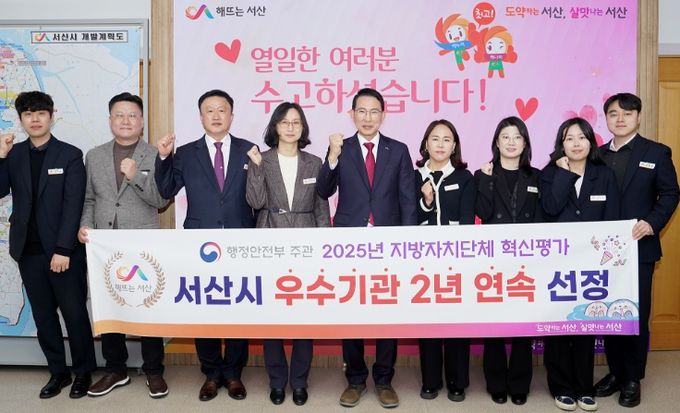 이완섭 서산시장, 관계 공무원들이 시청 시장실에서 ‘2025년 지방자치단체 혁신평가’ 우수기관에 선정된 것을 기념했다.