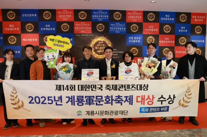 계룡軍문화축제, 대한민국축제콘텐츠 ‘대상’ 수상