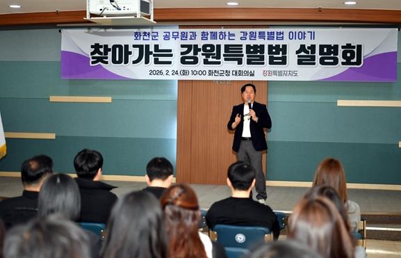 화천군 공무원 대상 설명회
