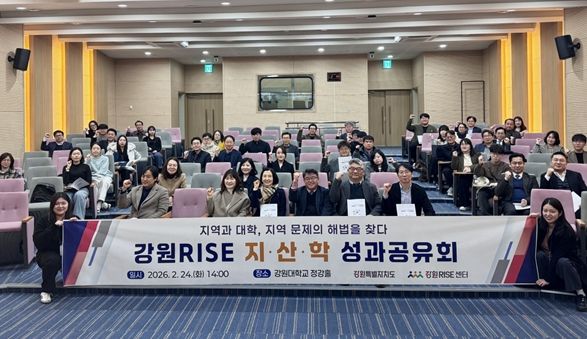 ,‘강원RISE 지·산·학 성과공유회’ 개최