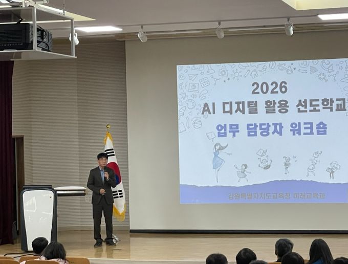 ‘2026년 인공지능(AI)·디지털 활용 선도학교’ 워크숍
