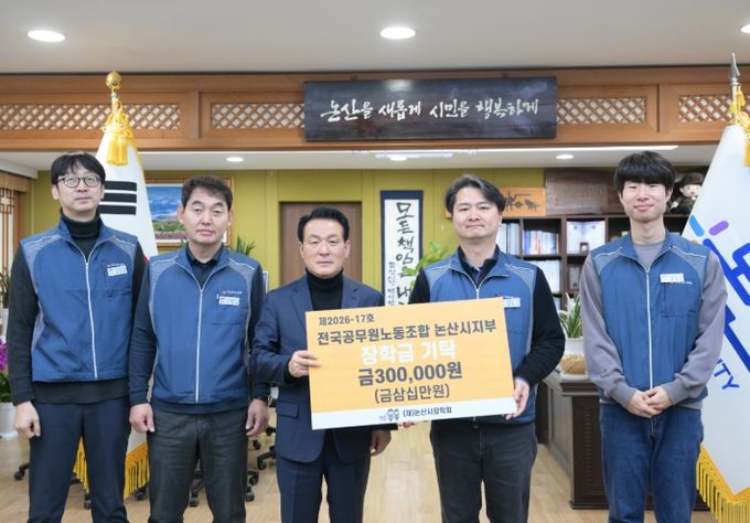 전국공무원노동조합 논산시지부,모범지부상 시상금 논산시장학회에 기탁