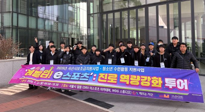 2026년 청소년수련활동 지원사업 ‘레벨업! e스포츠’ 현장 활동