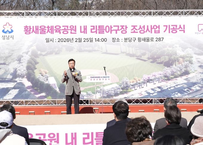 성남시, 황새울체육공원 리틀야구장 기공식에서 인사말 하는 신상진 성남시장