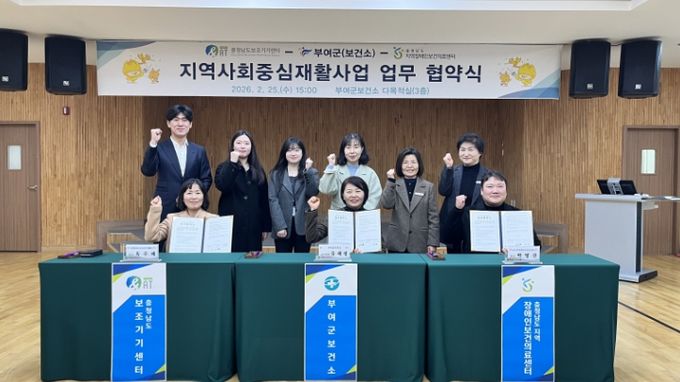 지역사회중심재활사업 업무 협약식