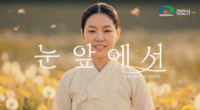 1. 천안시 3·1절 AI 특별 뮤직비디오 대표이미지.