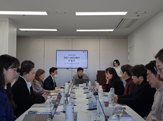 천안시, 제1회 공공건축가 간담회