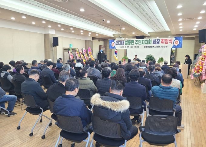 포천시 일동면 주민자치회, 제3기 회장 취임식 개최