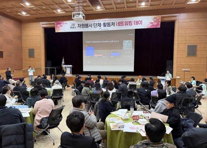 고양시자원봉사센터, ‘2026 자원봉사 단체·활동처 네트워킹 데이' 성황리 개최