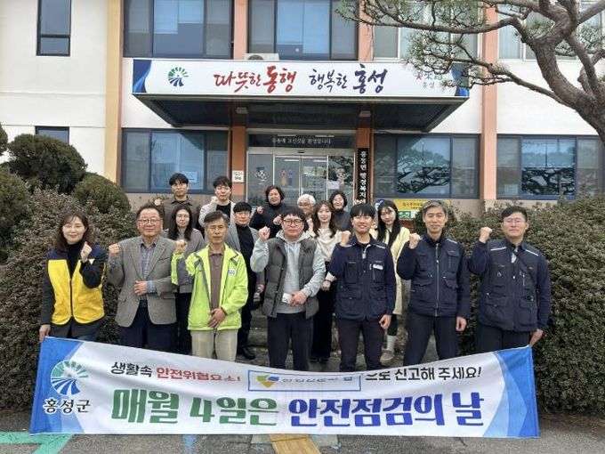 홍성군 홍동면, 찾아가는 안전점검 실시