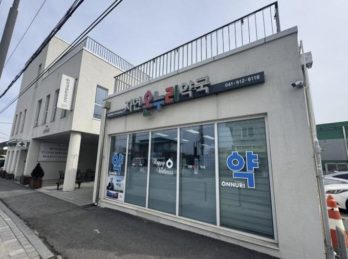 자연온누리약국 전경 사진