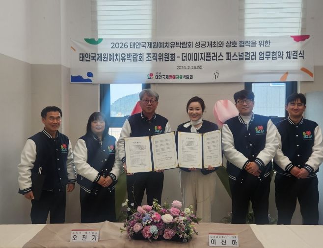 태안국제원예치유박람회 퍼스널컬러 도입