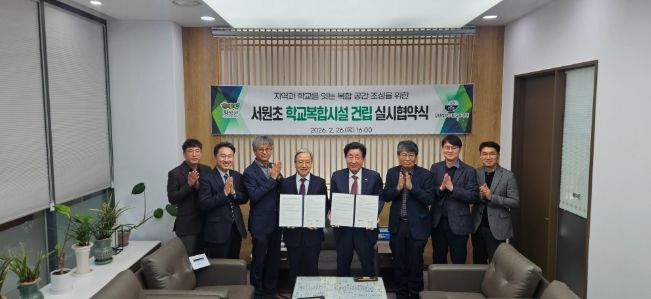 횡성교육지원청-횡성군 ‘서원초 학교복합시설’건립 실시협약 체결