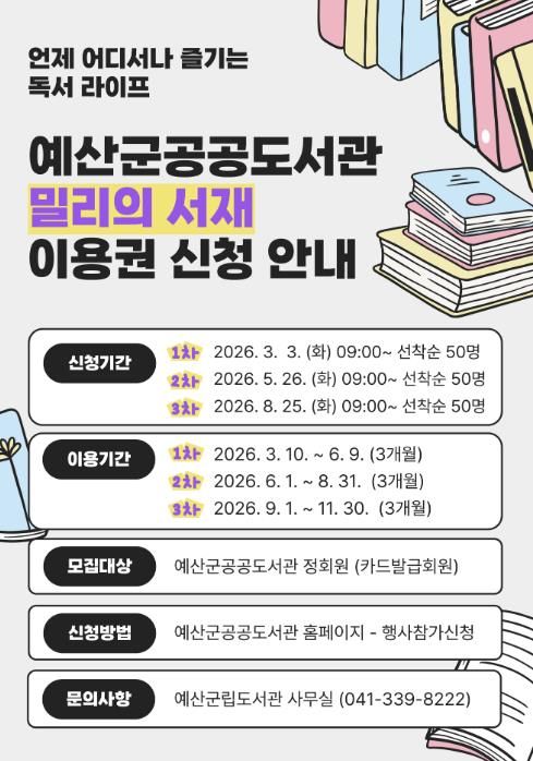 예산군 공공도서관 전자책 구독형 서비스 지원 사업 홍보 안내문