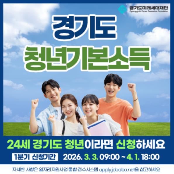 파주시, 3월부터 ‘청년기본소득’ 1분기 신청