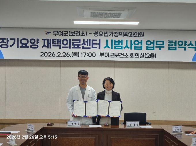 장기요양 재택의료센터 시범사업 협약식
