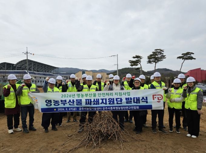 ‘영농부산물 안전처리 파쇄지원단’ 본격 활동