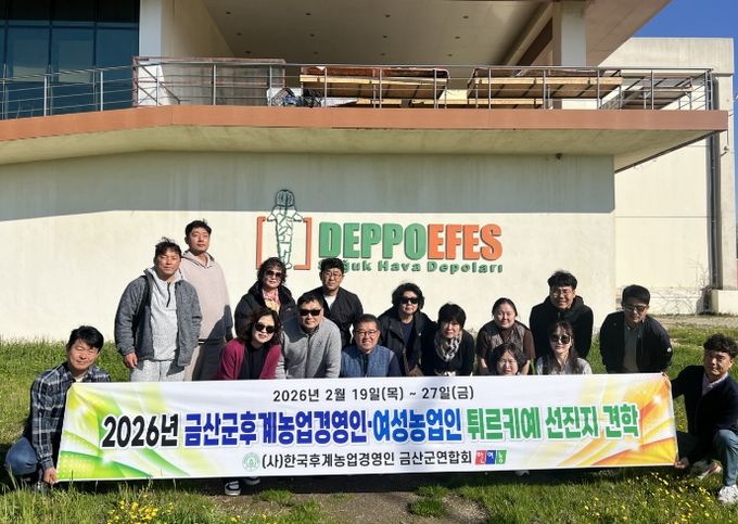 금산군 농업경영인 선진 농업 연수 기념