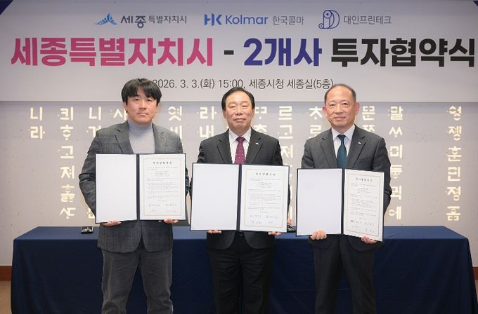 (왼쪽부터)(주)대인프린테크 김진헌 대표이사, 최민호 세종시장, 한국콜마(주) 최현규 대표이사(투자유치단)