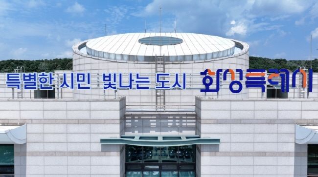 화성특례시청 전경
