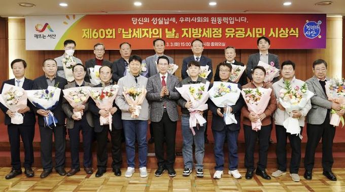 지난 3일 시청 중회의실에서 열린 지방세정 유공시민 시상식