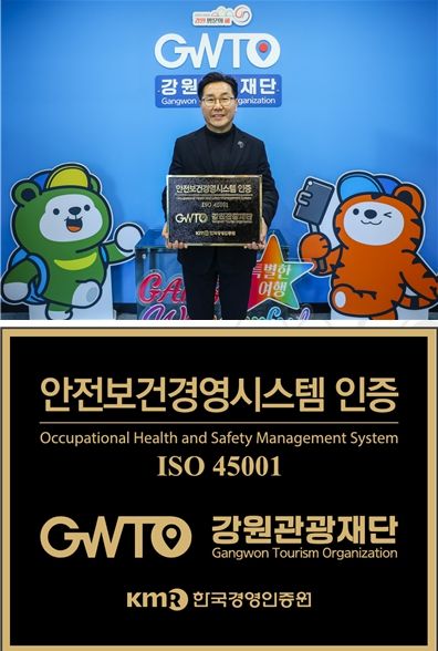 안전보건경영시스템(ISO 45001) 인증 획득