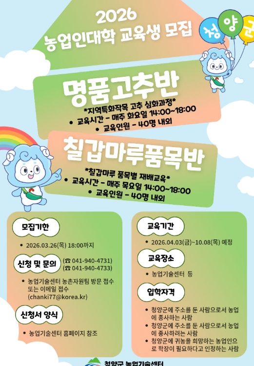 제19회 농업인대학’ 교육생 모집 홍보 포스터